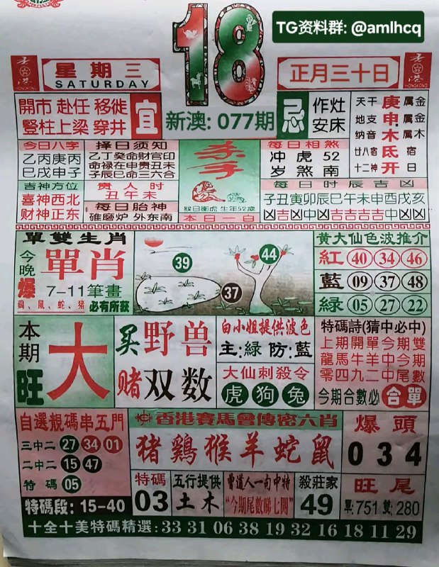 (日历) 3月18日, 正月三十，星期三(日历) 3月18日, 正月三十，星期三