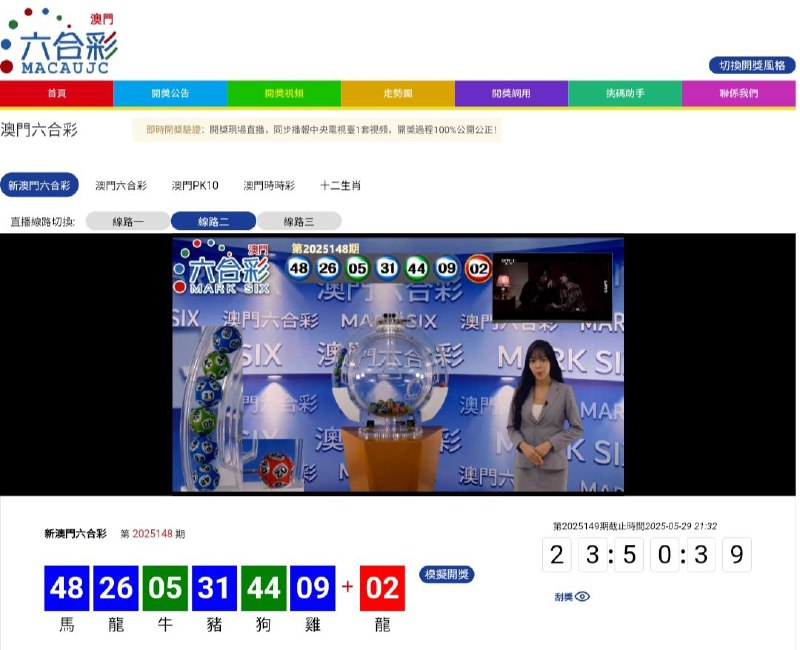 新澳门六合彩第:2025148期开奖结果:48  26  05  31  44  09  02馬  龍  牛  豬  狗  雞  龍🔵 🔵 🟢 🔵 🟢 🔵 🔴