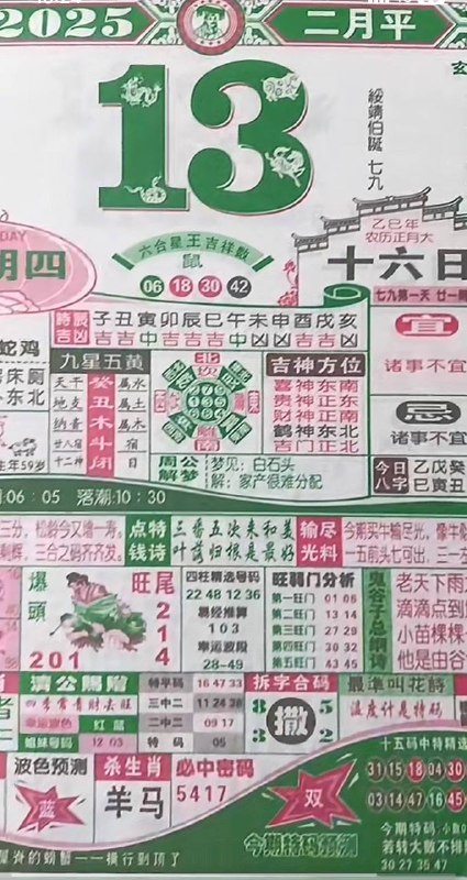 2025年2月13日 正月十六，星期四2025年2月13日 正月十六，星期四