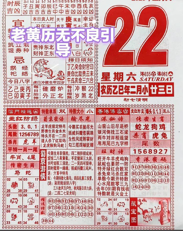 2025年3月22日，二月甘三，星期六2025年3月22日，二月甘三，星期六