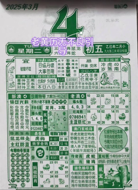 2025年3月4日，二月初五，星期二2025年3月4日，二月初五，星期二