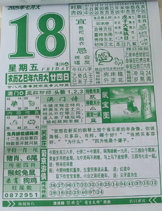 2025年7月18日，六月甘四，星期五2025年7月18日，六月甘四，星期五