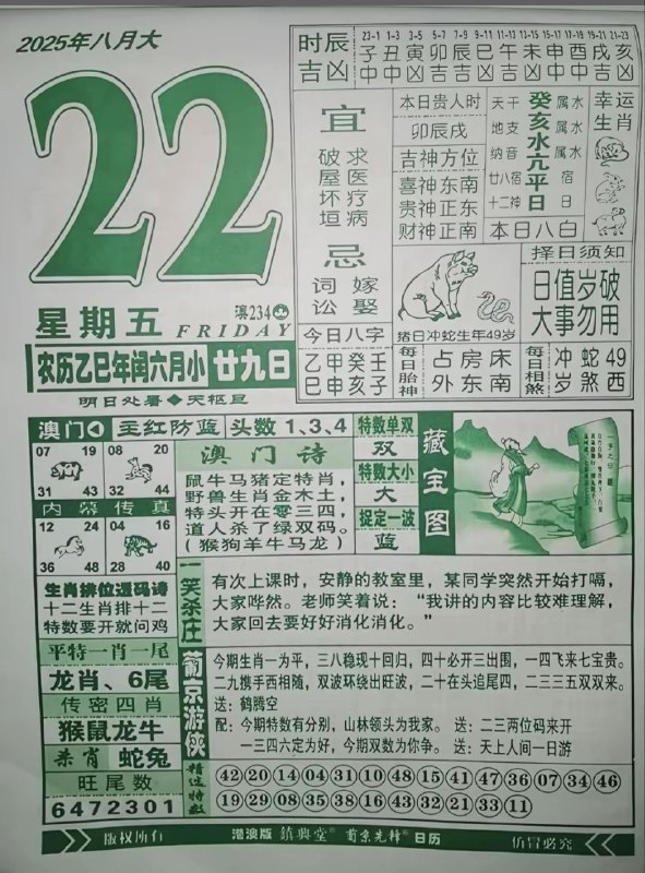 2025年8月22日，闰六月甘九，星期五2025年8月22日，闰六月甘九，星期五