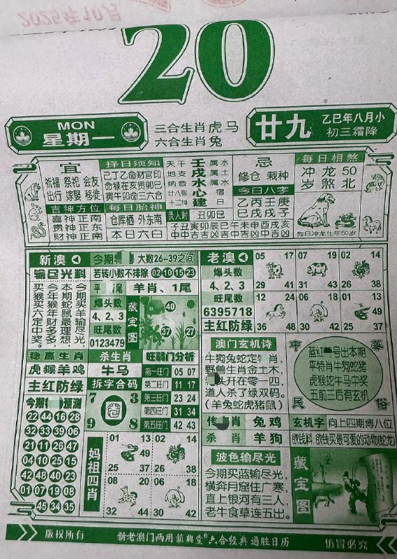 2025年10月20日.八月甘九，星期一2025年10月20日.八月甘九，星期一
