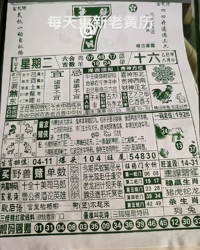 2025年10月7日，八月十六，星期二2025年10月7日，八月十六，星期二