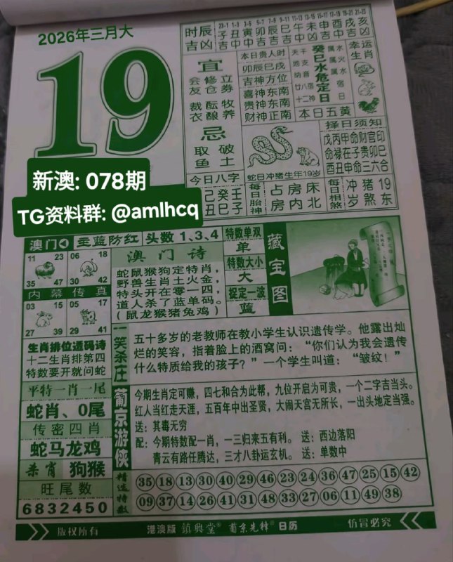 (日历) 3月19日, 二月初一，星期四(日历) 3月19日, 二月初一，星期四