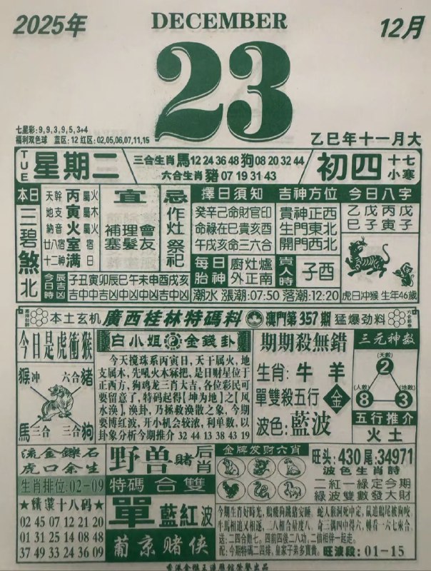 2025年12月23日.十一月初四，星期二2025年12月23日.十一月初四，星期二