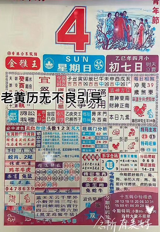 2025年5月4日，四月初七，星期日2025年5月4日，四月初七，星期日