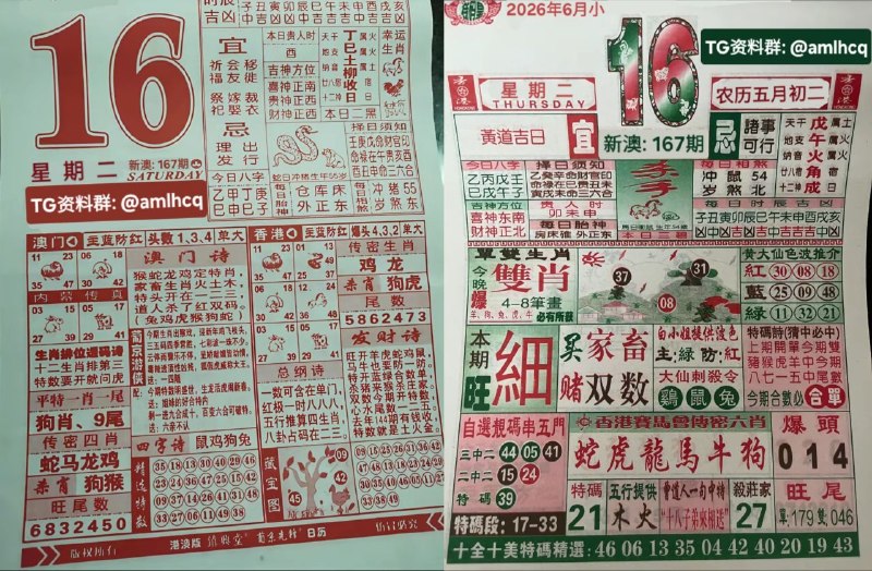 (日历) 6月16日, 农历五月初二，星期二🇲🇴新澳门六合彩🇲🇴🇲🇴  三分六合彩  🇲🇴点击底部按钮即可进入平台B集团～上亿巨资，财力充沛，超强实力    充值与提现，秒到账有能力的宝子，使劲来搬！！