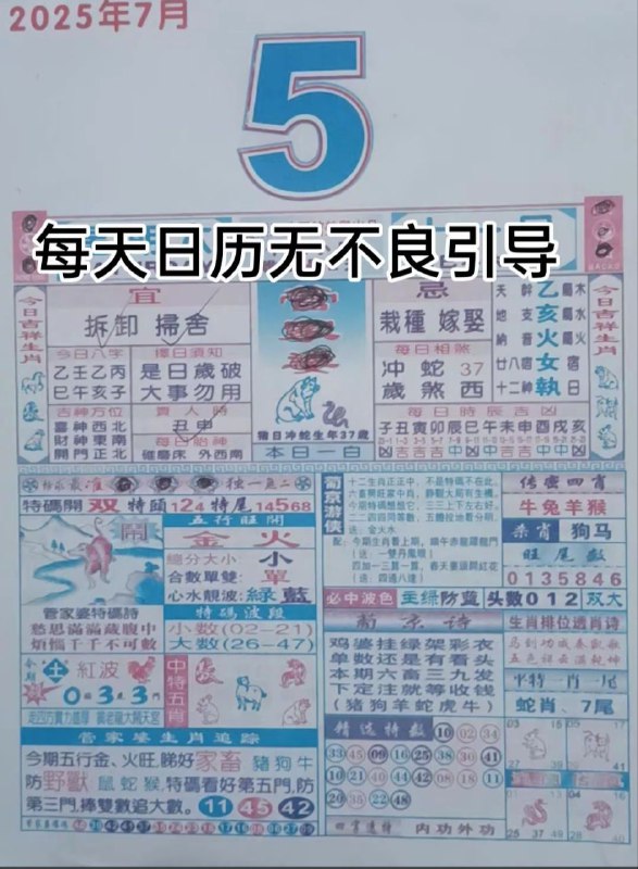 2025年7月5日，六月十一，星期六2025年7月5日，六月十一，星期六