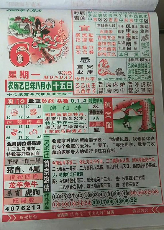2025年10月6日，八月十五，星期一2025年10月6日，八月十五，星期一