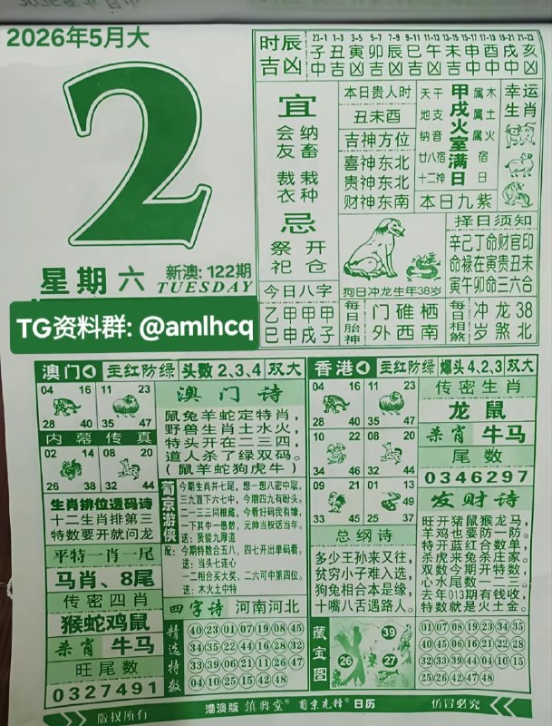 (日历) 5月2日, 农历三月十六,星期六(日历) 5月2日, 农历三月十六,星期六