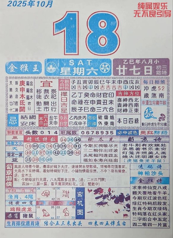 2025年10月18日.八月甘七，星期六2025年10月18日.八月甘七，星期六