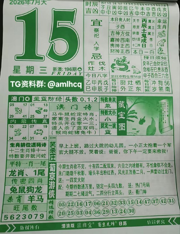 (日历) 7月15日, 农历六月初二，星期三🇲🇴新澳门六合彩🇲🇴🇲🇴  三分六合彩  🇲🇴B集团～上亿巨资，财力充沛，超强实力    充值与提现，秒到账有能力的宝子，使劲来搬！！投注链接