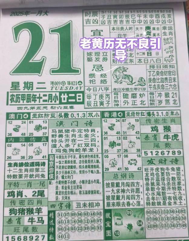 日历图🗓️2025年1月21日   农历腊月二十二星期二日历图🗓️2025年1月21日   农历腊月二十二星期二