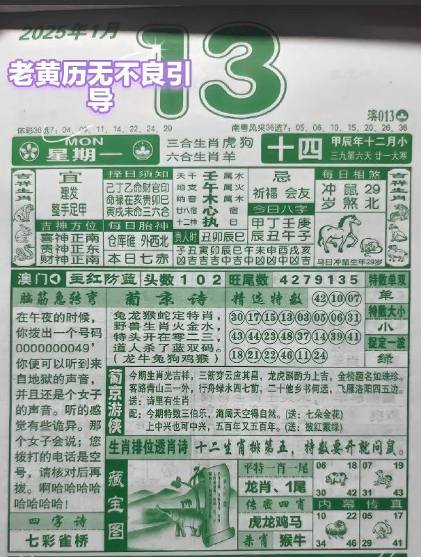 2025年1月13日 农历腊月十四 星期一2025年1月13日 农历腊月十四 星期一