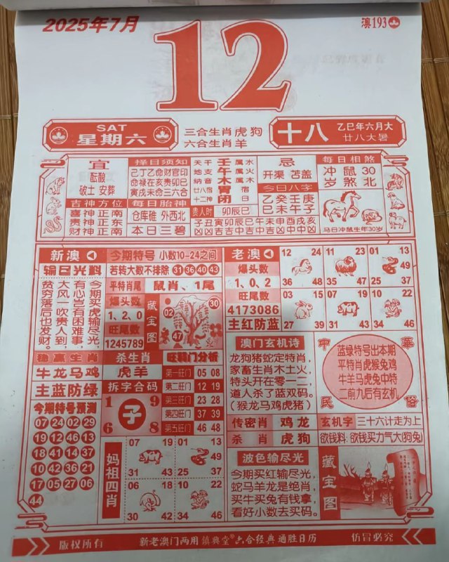 2025年7月12日，六月十八，星期六2025年7月12日，六月十八，星期六