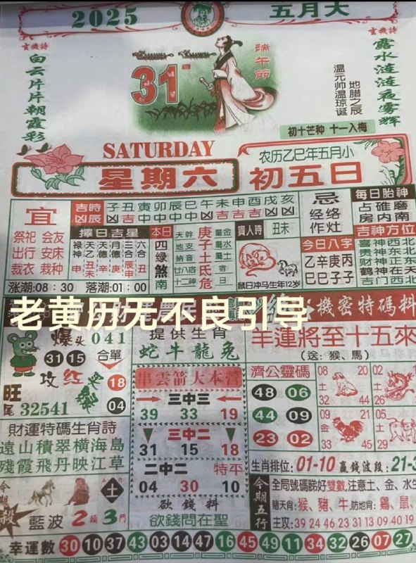 2025年5月31日，五月初五，星期