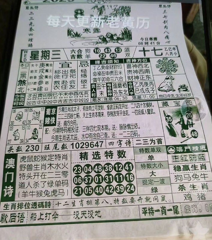 2025年10月8日，八月十七，星期三2025年10月8日，八月十七，星期三
