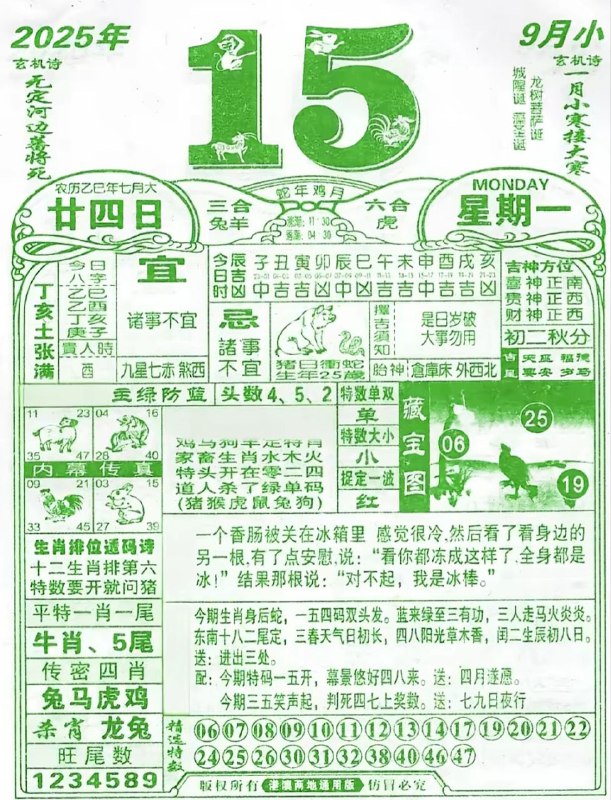 2025年9月15日，七月甘四，星期一2025年9月15日，七月甘四，星期一