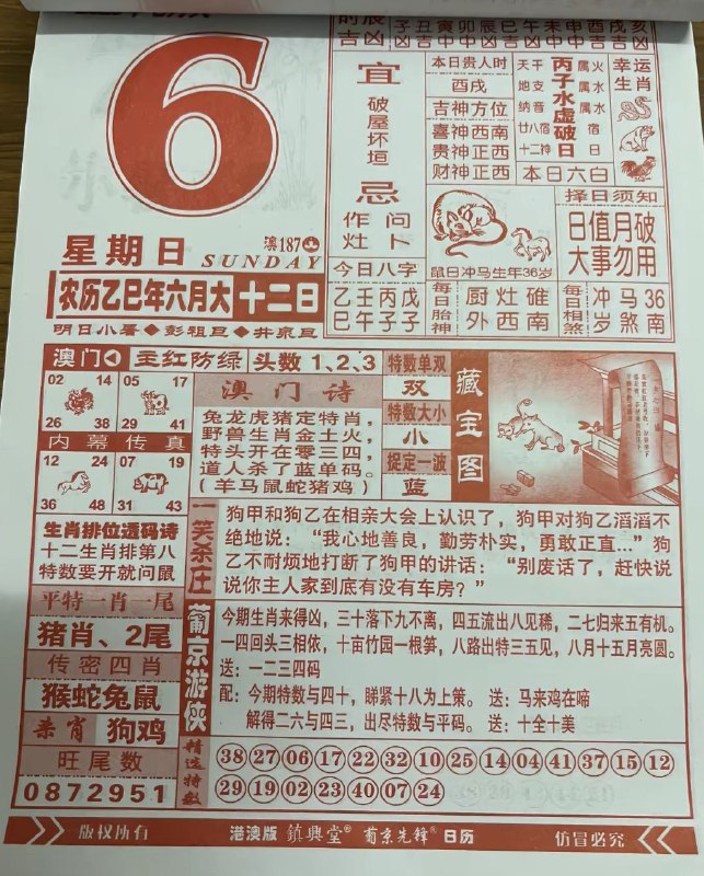 2025年7月6日，六月十二，星期日2025年7月6日，六月十二，星期日