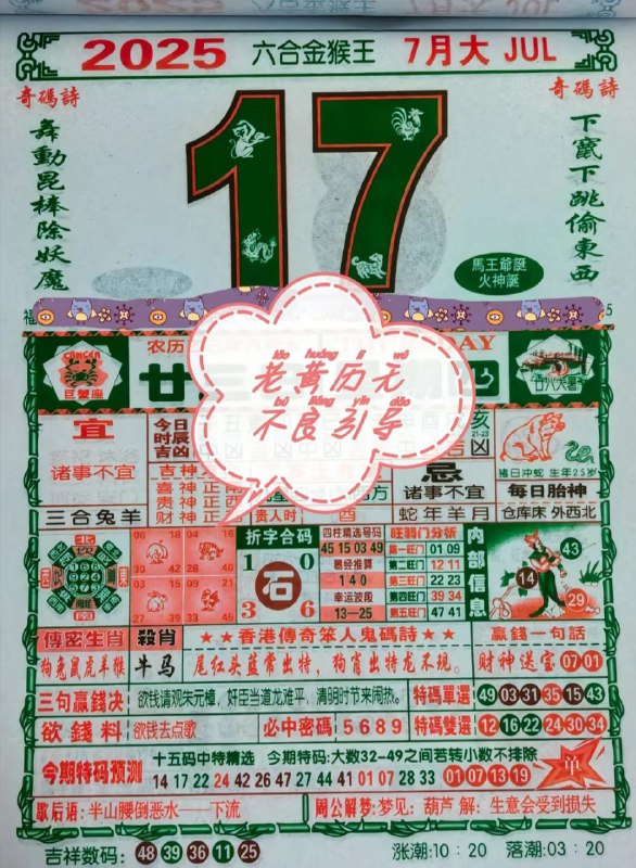 2025年7月17日，六月甘三，星期四2025年7月17日，六月甘三，星期四