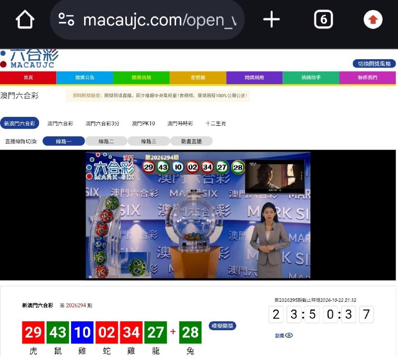 新澳门六合彩第:2026294期开奖结果:29  43  10  02  34  27  28虎  鼠  雞  蛇  雞  龍  兔🔴 🟢 🔵 🔴 🔴 🟢 🟢