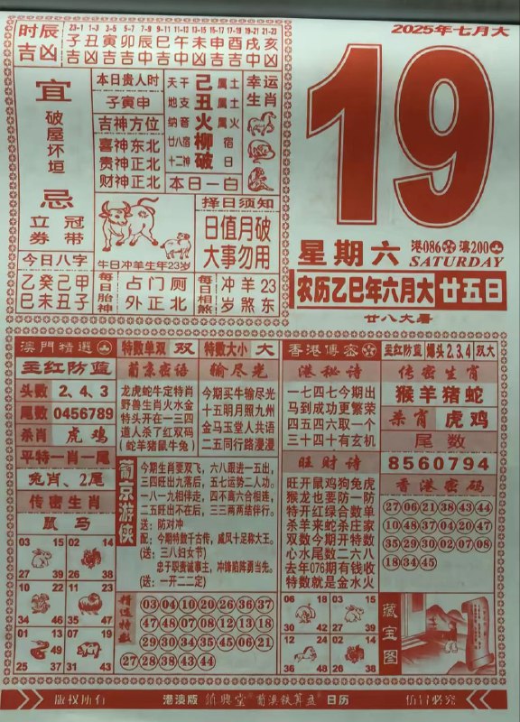 2025年7月19日，六月甘五，星期六2025年7月19日，六月甘五，星期六