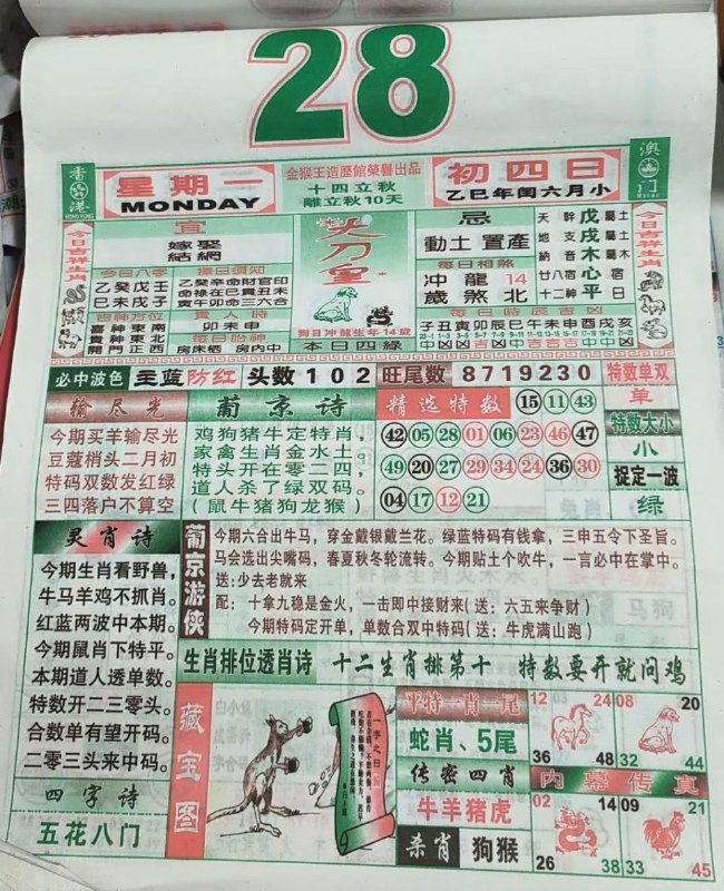 2025年7月28日，七月初四，星期一2025年7月28日，七月初四，星期一