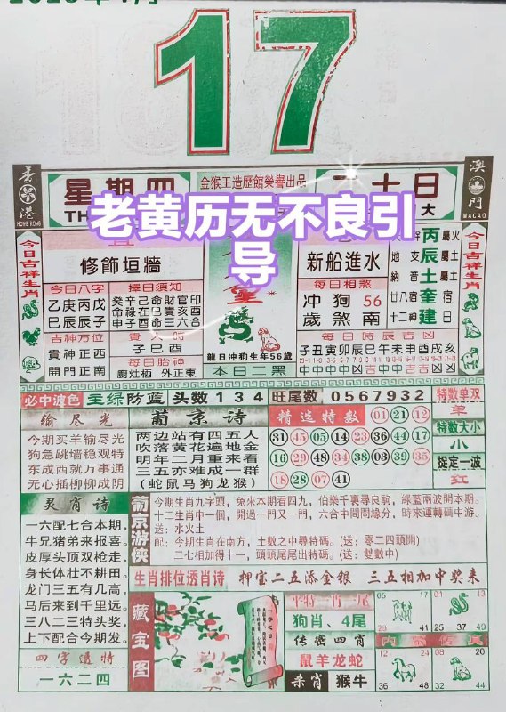 2025年4月17日，三月二十，星期4️⃣2025年4月17日，三月二十，星期4️⃣