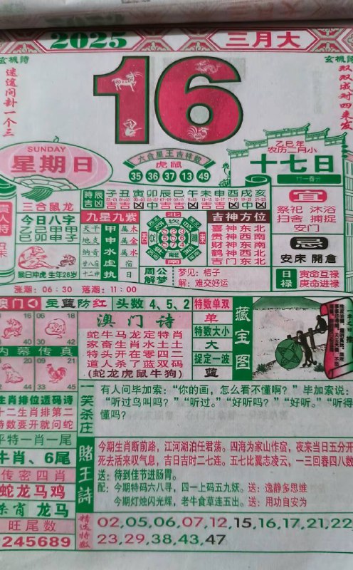 2025年3月16日，二月十七，星期日2025年3月16日，二月十七，星期日