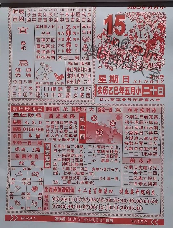 2025年6月15日，五月二十，星期日2025年6月15日，五月二十，星期日