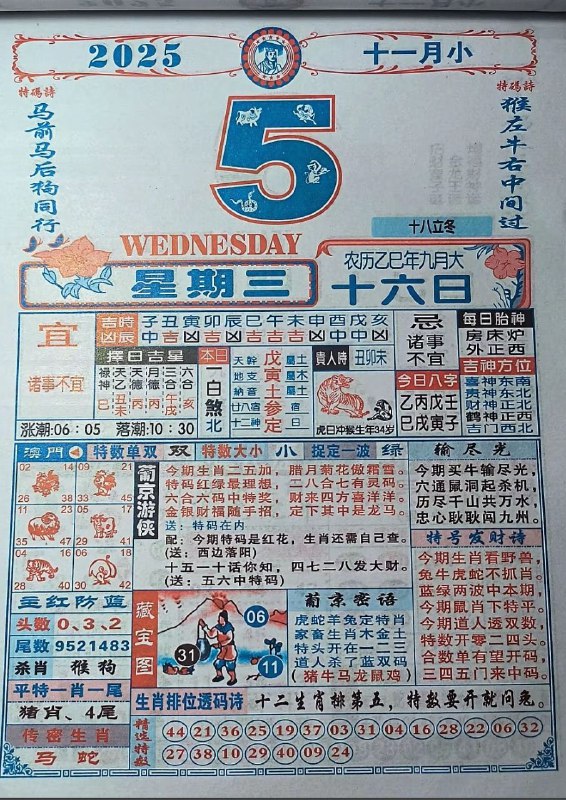 2025年11月5日.九月十六，星期三2025年11月5日.九月十六，星期三
