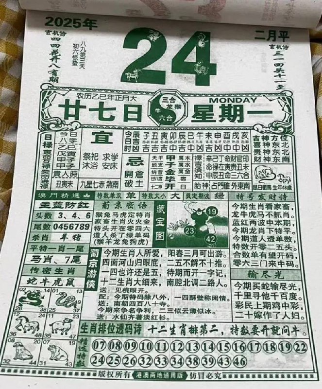 2025年2月24日，正月二十七 星期一2025年2月24日，正月二十七 星期一