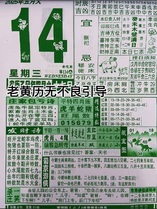 2025年5月14日，四月十七，星期3️⃣2025年5月14日，四月十七，星期3️⃣