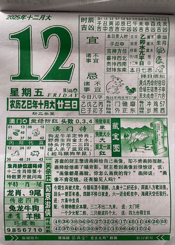 2025年12月12日.十月甘三，星期五2025年12月12日.十月甘三，星期五