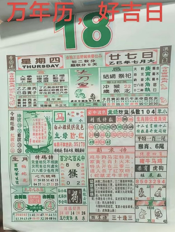 2025年9月18日，七月甘七，星期四2025年9月18日，七月甘七，星期四