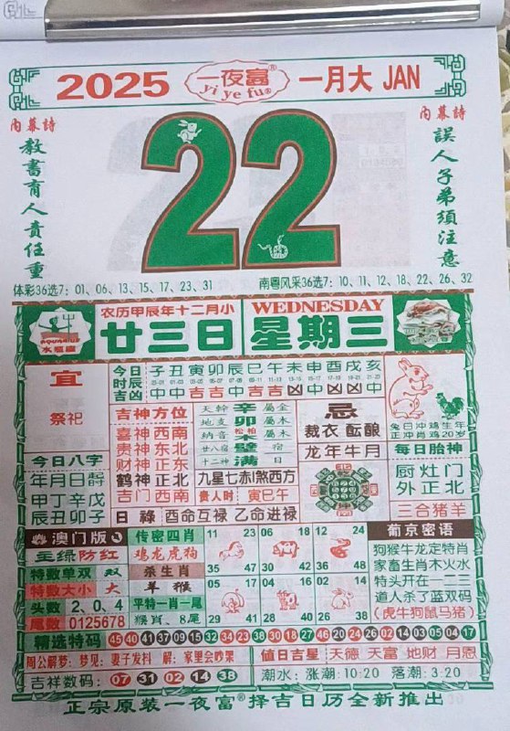 2025年1月22日腊月二十三星期三2025年1月22日腊月二十三星期三