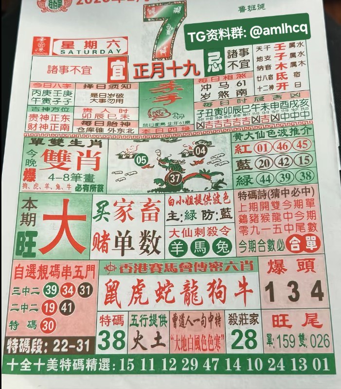 (日历) 3月7日,正月十九，星期六