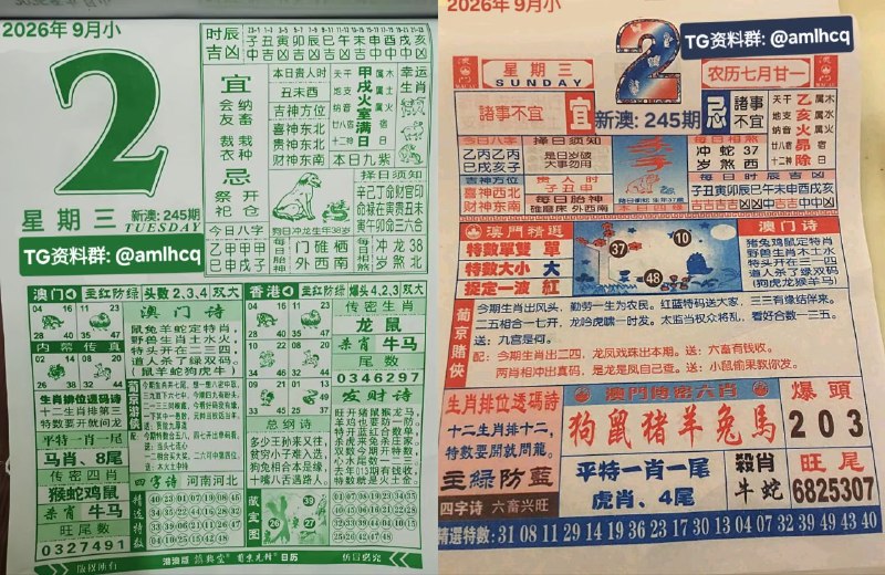 (日历) 9月2日, 农历七月甘一，星期三🇲🇴新澳门六合彩🇲🇴🇲🇴老澳门六合彩🇲🇴🇲🇴 三分  六合彩 🇲🇴点击底部按钮即可进入平台B集团～上亿巨资，财力充沛，超强实力    充值与提现，秒到账有能力的宝子，使劲来搬！！