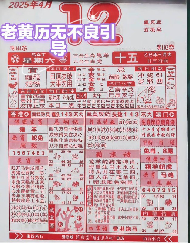 2025年4月12日，三月十五，星期6️⃣2025年4月12日，三月十五，星期6️⃣
