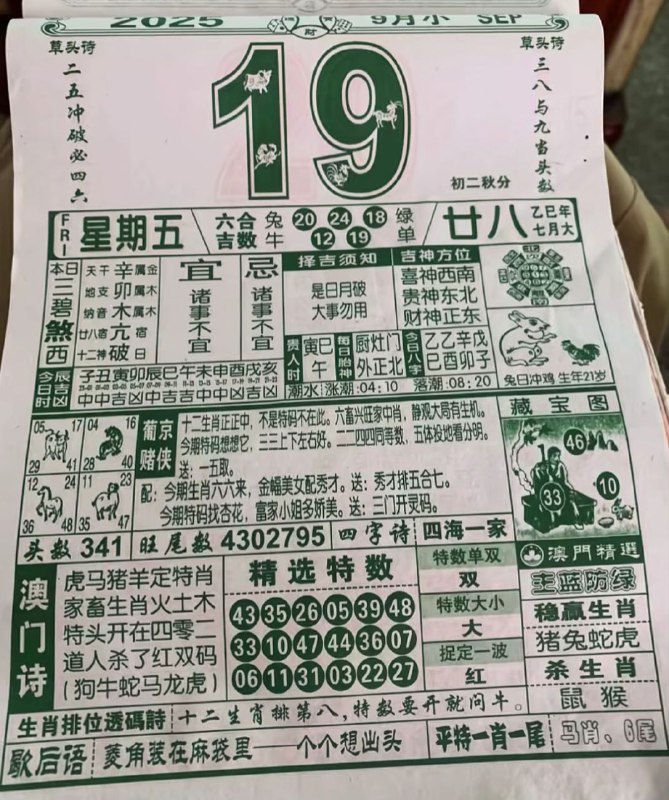 2025年9月19日，七月甘八，星期五2025年9月19日，七月甘八，星期五