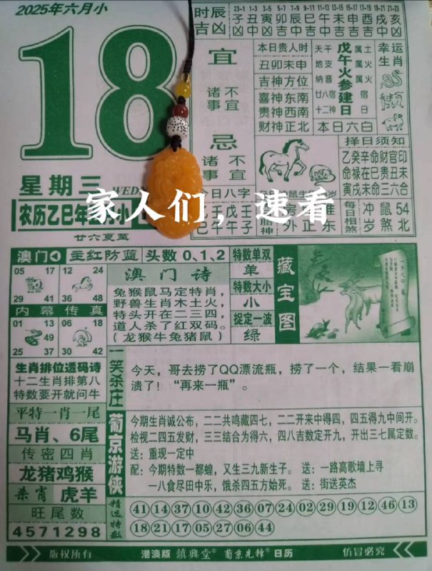 2025年6月18日，五月甘三，星期