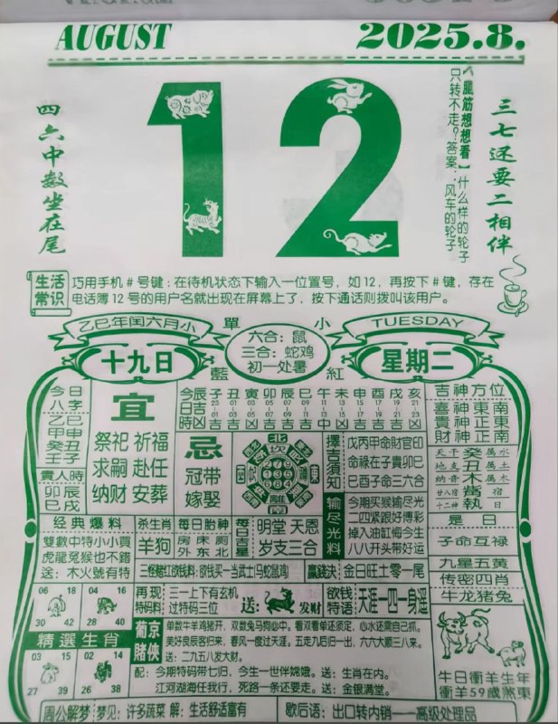 2025年8月12日，七月十九，星期二2025年8月12日，七月十九，星期二