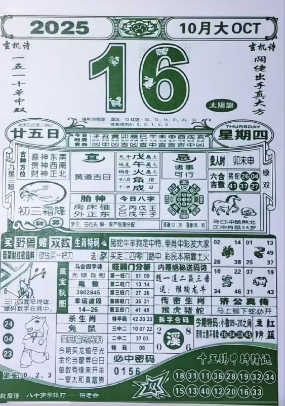 2025年10月16日.八月甘五，周四2025年10月16日.八月甘五，周四