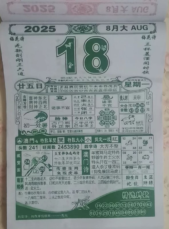 2025年8月18日，七月甘五，星期一2025年8月18日，七月甘五，星期一