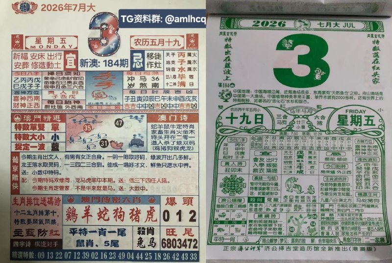 (日历) 7月3日, 农历五月十九，星期五🇲🇴新澳门六合彩🇲🇴🇲🇴  三分六合彩  🇲🇴点击底部按钮即可进入平台B集团～上亿巨资，财力充沛，超强实力    充值与提现，秒到账有能力的宝子，使劲来搬！！