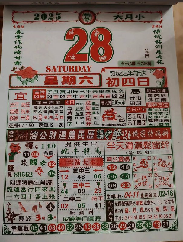 2025年6月28日，六月初四，星期