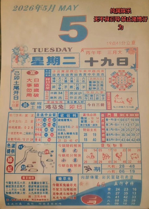 (日历) 5月5日, 农历三月十九,星期二(日历) 5月5日, 农历三月十九,星期二