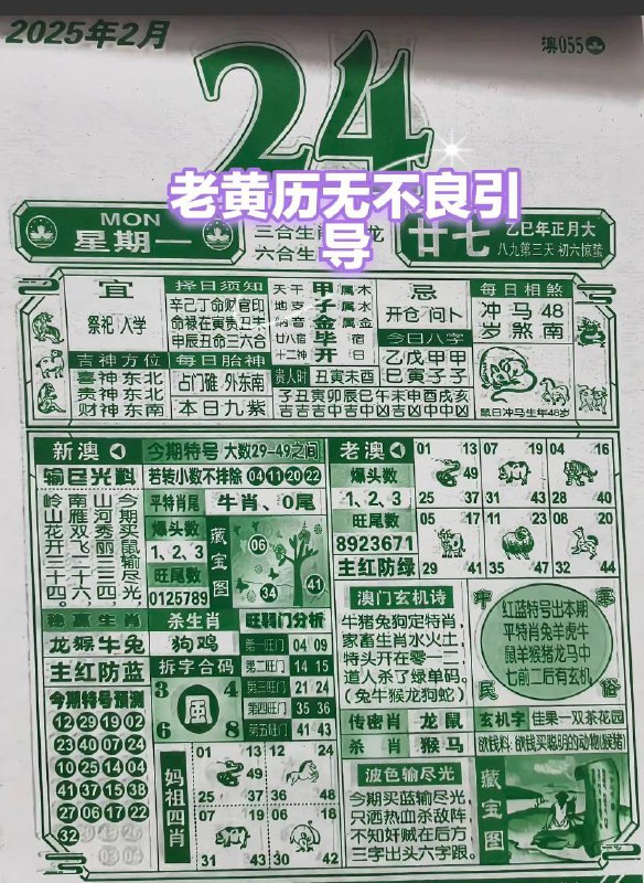 2025年2月24日，正月二十七 星期一2025年2月24日，正月二十七 星期一